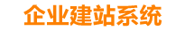 如东企业网站建设